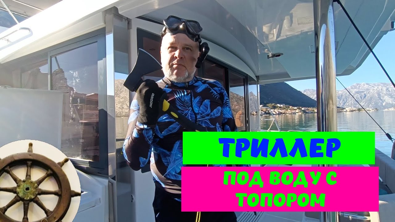В зимнем море  - суровые парни на катамаране Bali 4.4 ⚓️1️⃣ серия 
