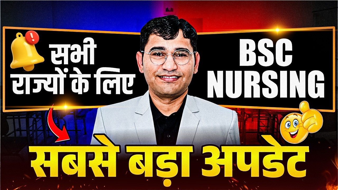 Big Update BSc Nursing 2026 All State | BSc Nursing 2026 Online Crash Course | BSc Nursing 2026 Form