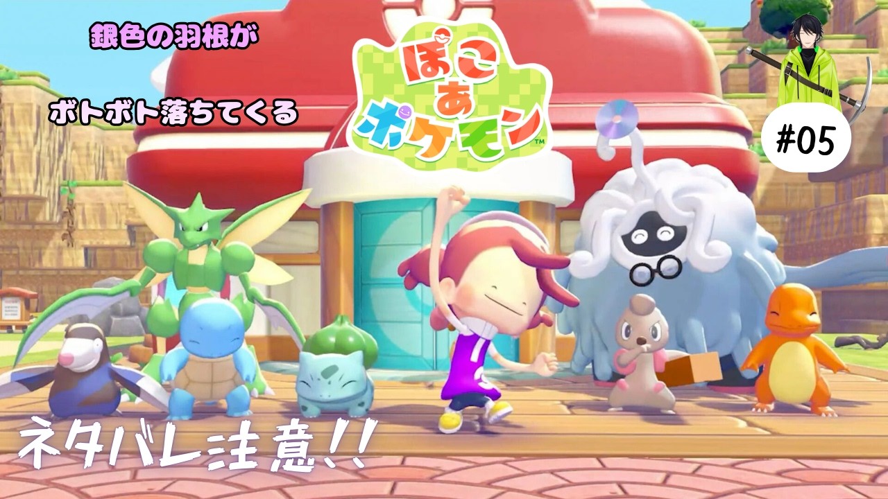 【ぽこ あ ポケモン】その港町はひどく汚れていて、海からやってきた彼女を悪臭で苦しめていた【ネタバレ注意】
