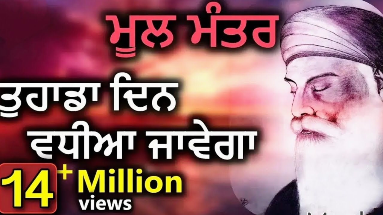 13 Mala Mool Mantar | Bhai Gursharan Singh Ji Ludhiana Wale | Mool Mantra