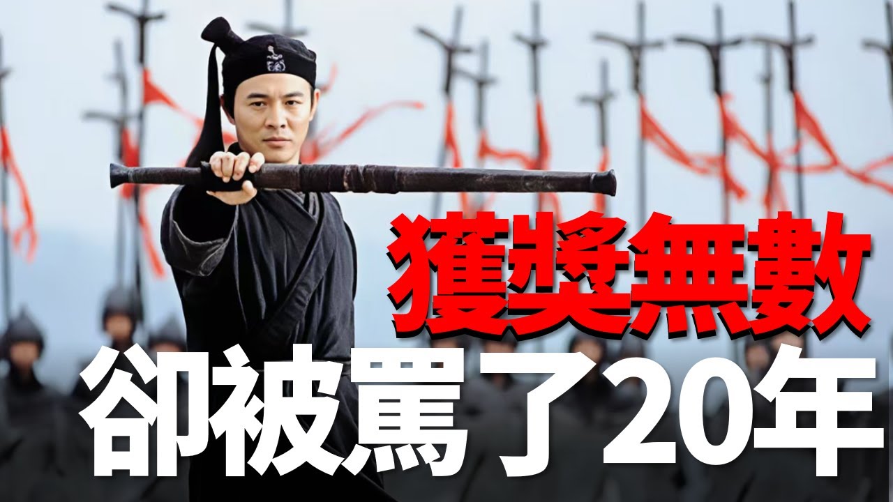 李連杰這一劍刺出2.5億， 張藝謀最具爭議的商業大片，獲獎無數卻被罵了整整20年！