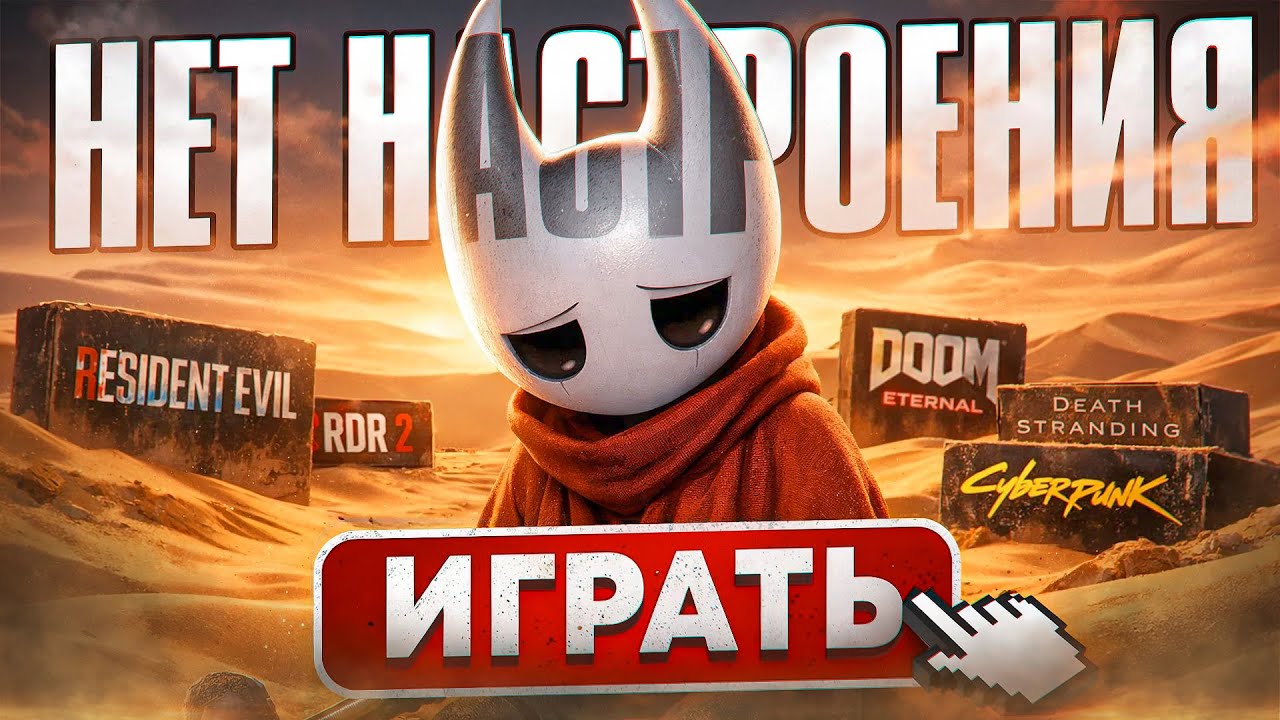 ГДЕ НАЙТИ ИГРОВОЕ НАСТРОЕНИЕ