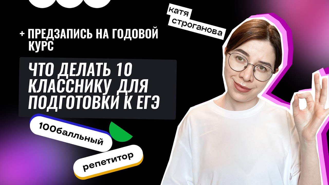 Что делать в 10 классе для подготовки к ЕГЭ по химии? | Екатерина Строганова