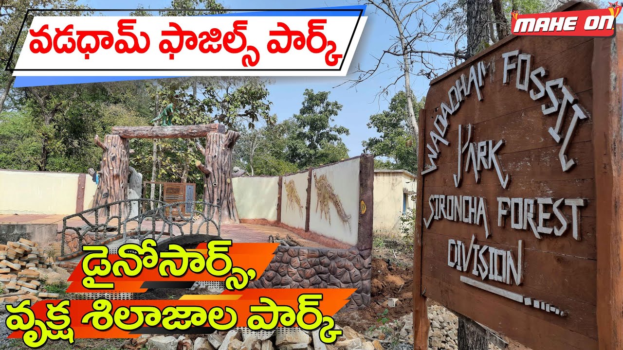 Wadadham Fossil Park || SIRONCHA || Maharashtra || MAHE ON || BODDU MAHENDER