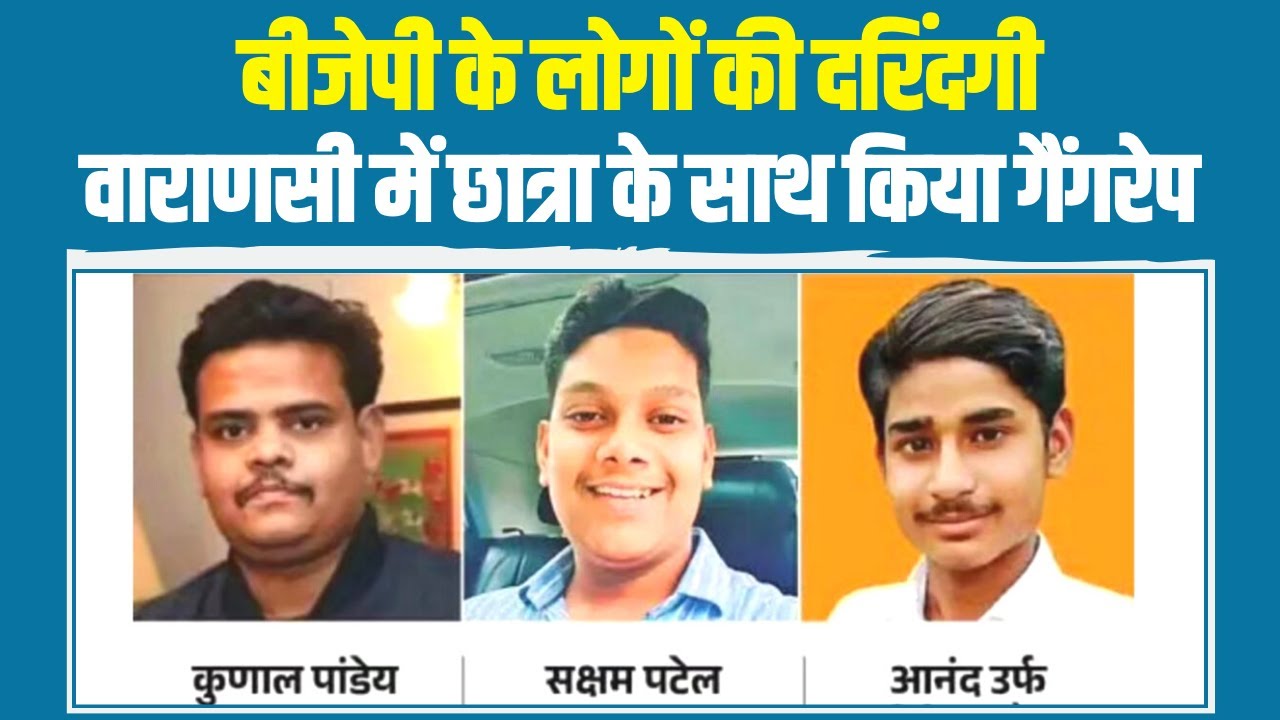 BJP से बेटी बचाओ, BHU में छात्रा के साथ किया गैंगरेप। IIT-BHU Student Gang-Rape Case