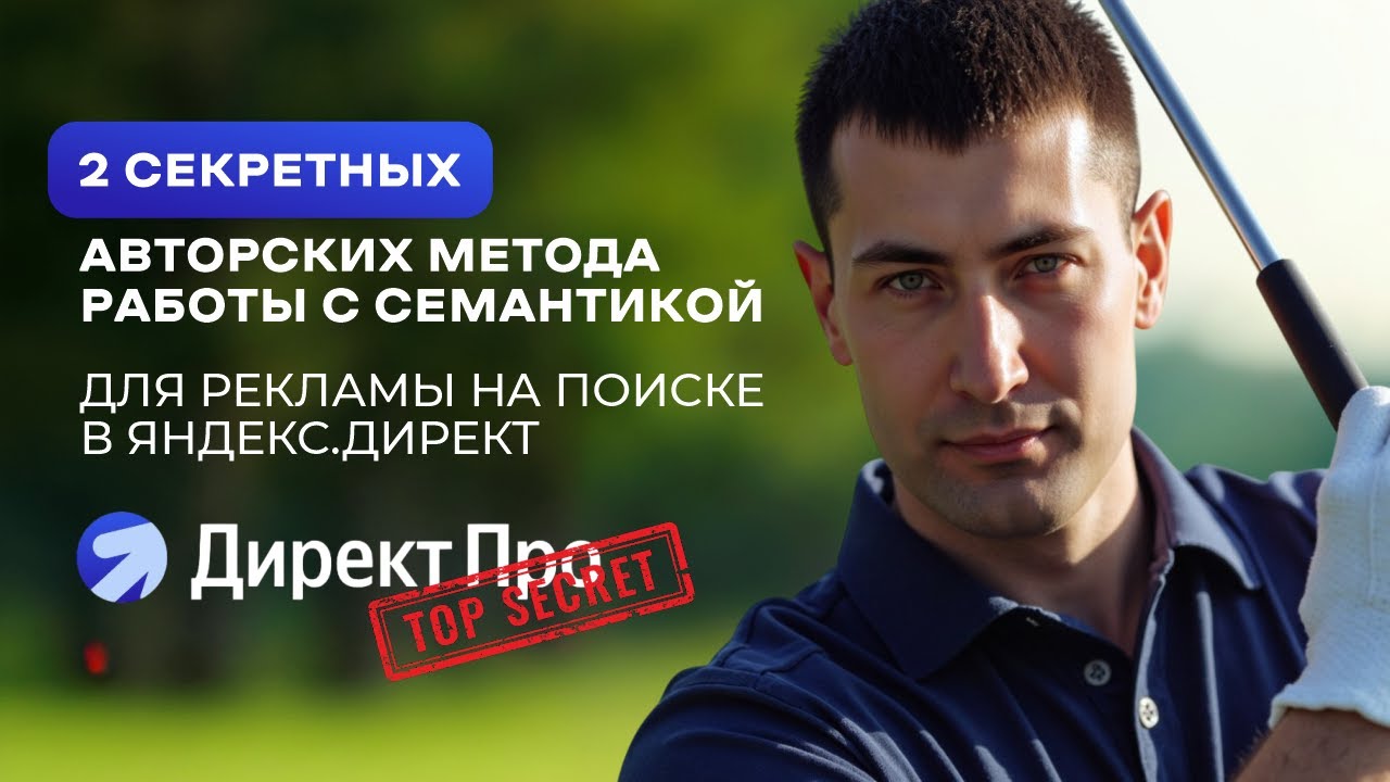 Глубокая работа с ключевыми словами Яндекс.Директ и SEO. Воронка спроса. Скоринг семантики