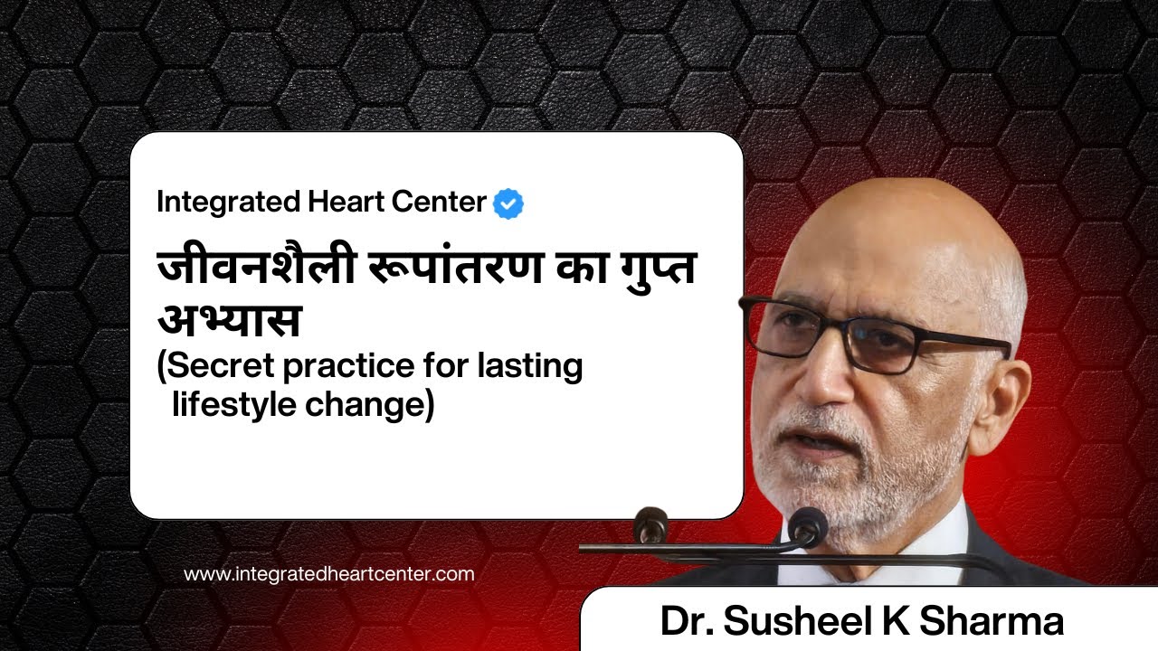 जीवनशैली रूपांतरण का गुप्त अभ्यास (Secret practice for lasting lifestyle change)