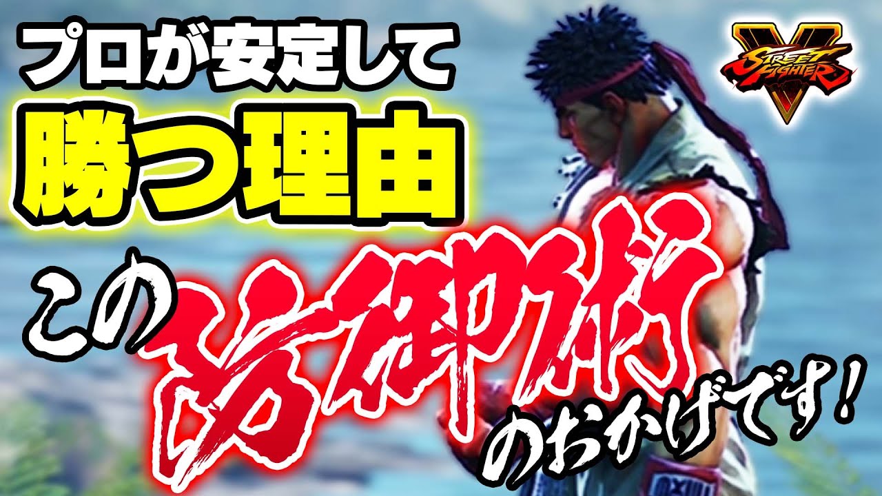 投げられなくなる魔法の防御術を教えます【スト5】