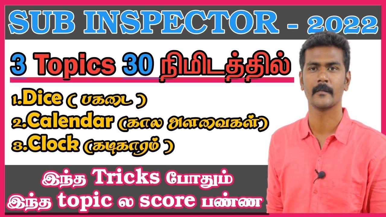 SUB INSPECTOR தேர்வில் 3 கேள்விகள் கட்டாயம் இடம் பெரும்.Psychology Short cut @SAARAL_IAS_ACADEMY
