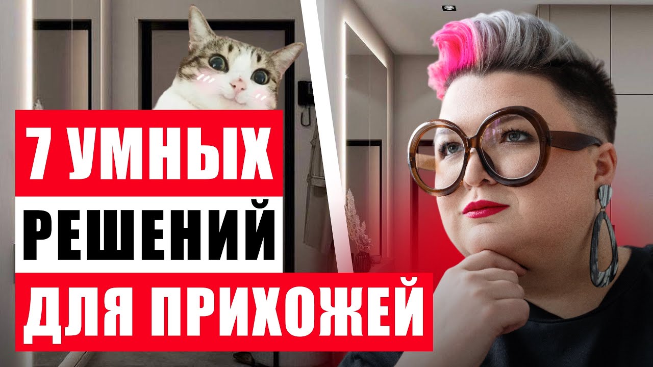 ДИЗАЙН ПРИХОЖЕЙ: ОРГАНИЗАЦИЯ ХРАНЕНИЯ, ФУНКЦИОНАЛЬНОСТЬ, СТИЛЬ