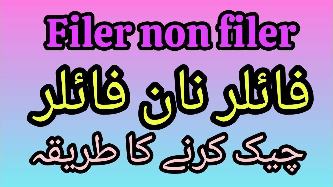 Filer non filer pta krny ka treeqa | How to check filer non filer 