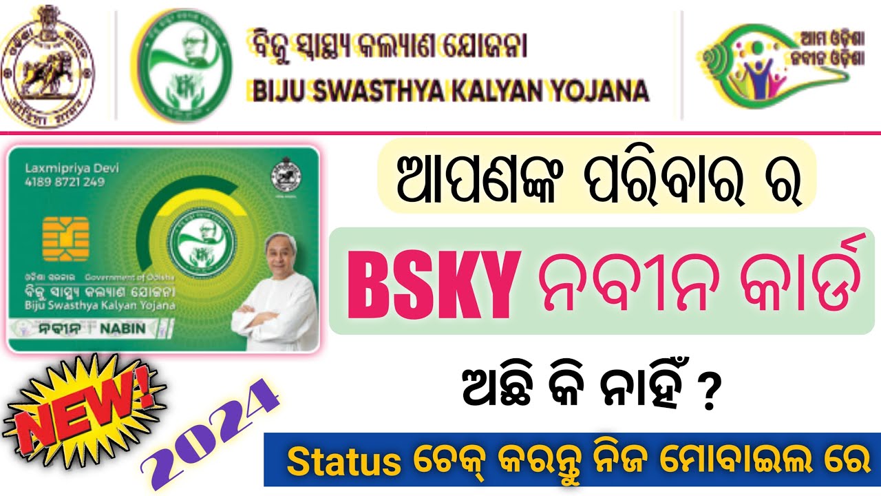 How to check BSKY Navin Card status online // how to download BSKY Navin Card online #BSKYnavincard