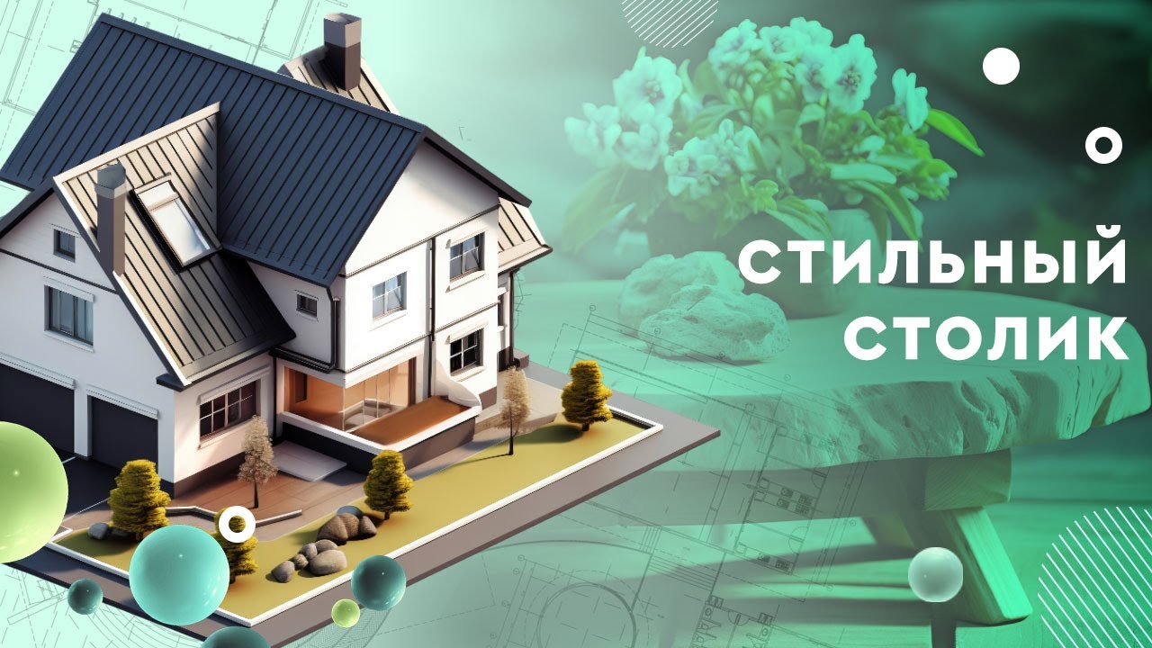 Стильный столик: мастерим из природных материалов
