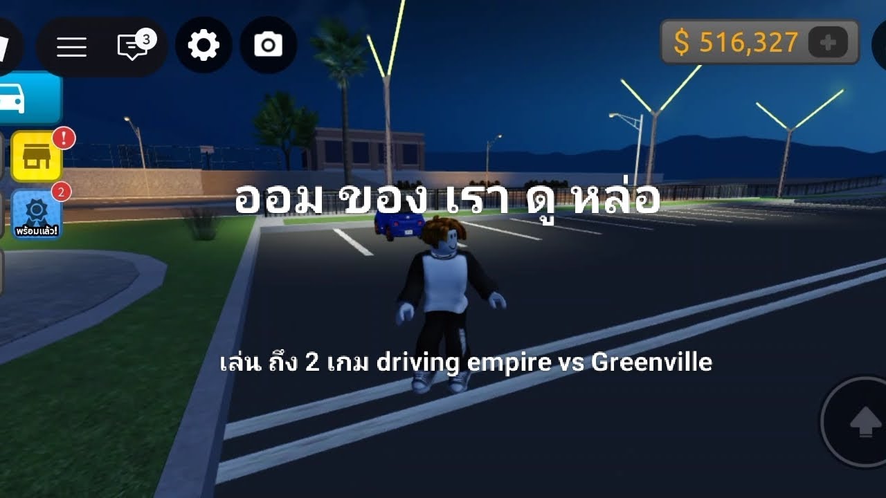 เล่น 2 เกม driving empire vs Greenville 