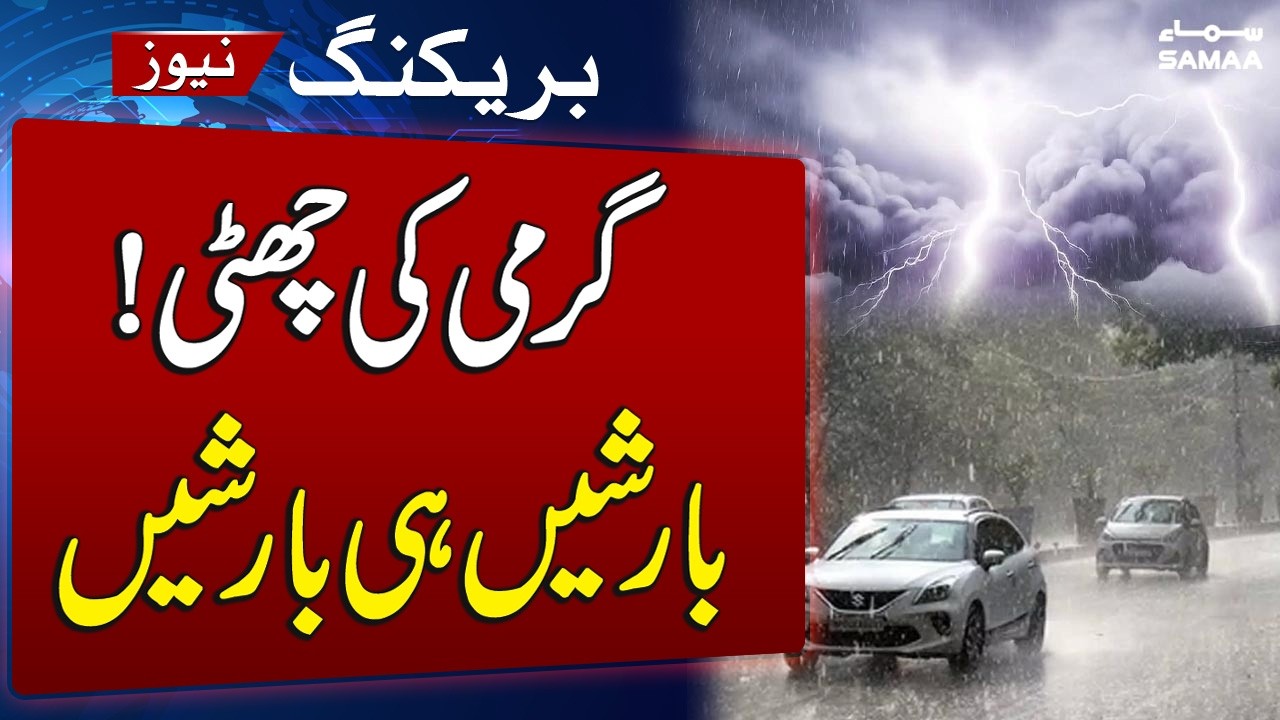 Weather Alert: Thunderstorms & Heavy Rain Expected in Punjab | SAMAA TV
