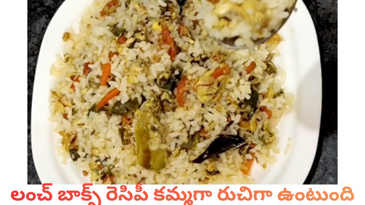 లంచ్ బాక్స్ రెసిపీ || పిల్లలు ఇష్టంగా లొట్టలేసుకుంటూ తినాలంటే మీరు ఒకసారి ఇలా చేయండి కమ్మగా తింటారు