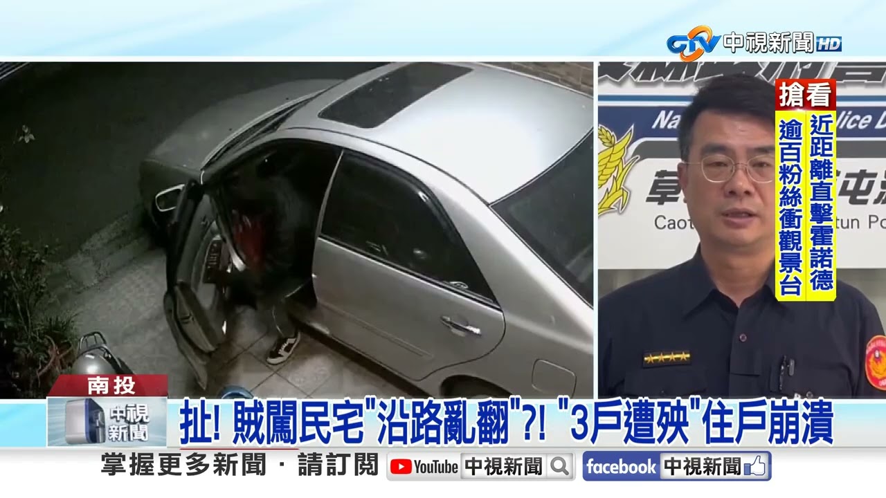扯! 賊闖民宅
