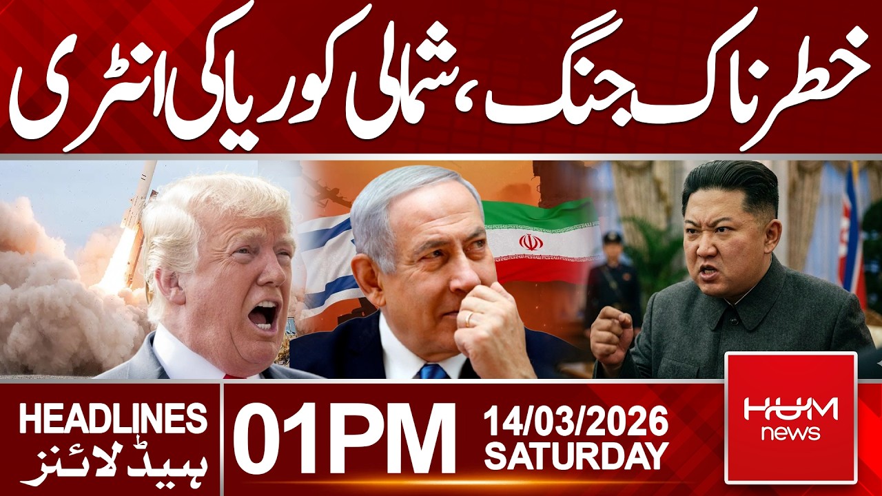 Deadly War Escalates: North Korea Enters the Conflict| Headlines01:00PM | Hum News | Pakistan
