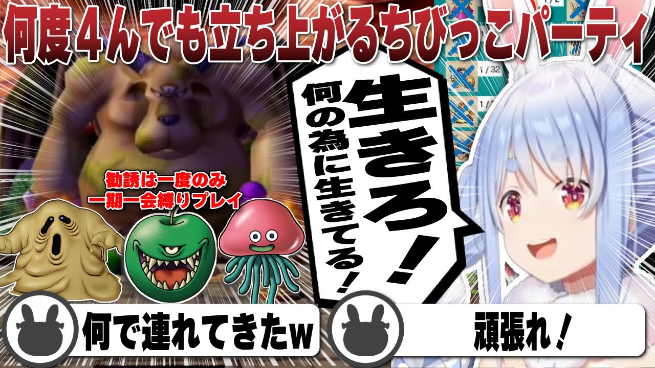 物語終盤！すぐに○んでしまう青リンゴがぺこらからブチギレられても戦い続けた結果 | ドラクエ5一期一会縛り【ホロライブ/兎田ぺこら/切り抜き/ドラゴンクエスト】 #兎田ぺこら