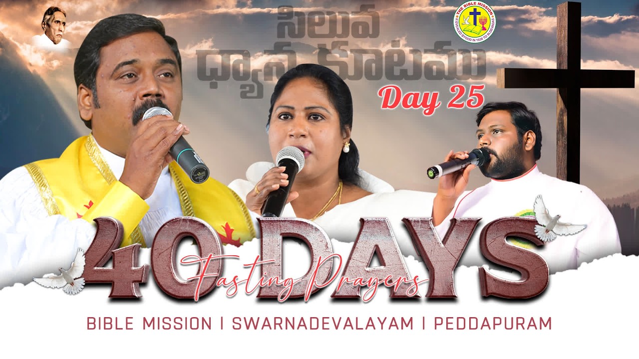 🔴LIVE 40 దినముల సిలువధ్యాన ఉపదేశ కూటములు Day 25 | బైబిలు మిషను స్వర్ణదేవాలయం Rev.Dr.G.R.EMMANUEL RAJ
