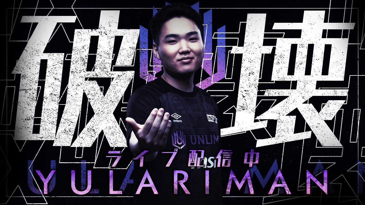 UNL プロスクリム