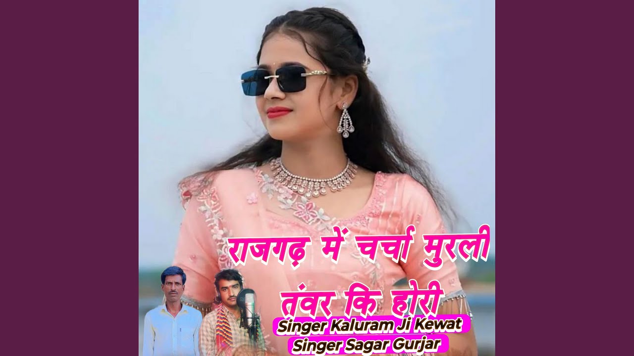 Rajghrad Me Charcha Murli Tawar Ki Hori