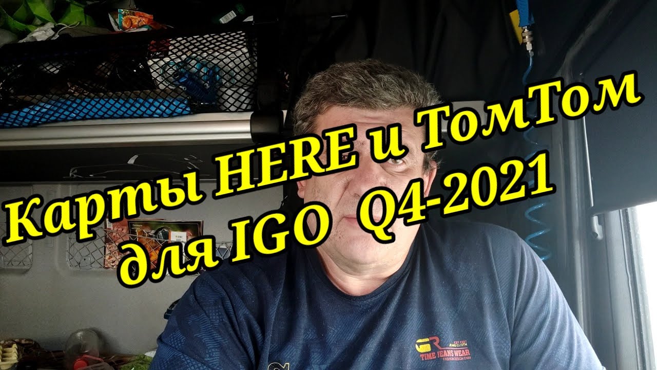 Навигация. Карты HERE и ТомТом Q4-2021. Анекдот.