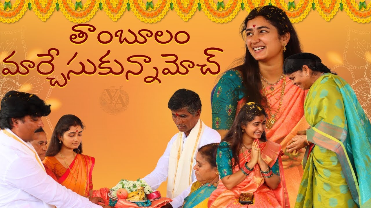 తాంబూల వేడుక | లగ్న పత్రిక | ER Yamini | wedding vlogs
