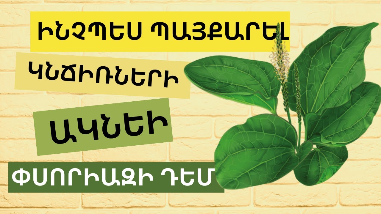 Այս դիմակը ձեր մաշկը կառողջացնի,  փսորիազը, կինճիռները, ակնեն, չոր ու յուղոտ մաշկը արագ կմաքրի