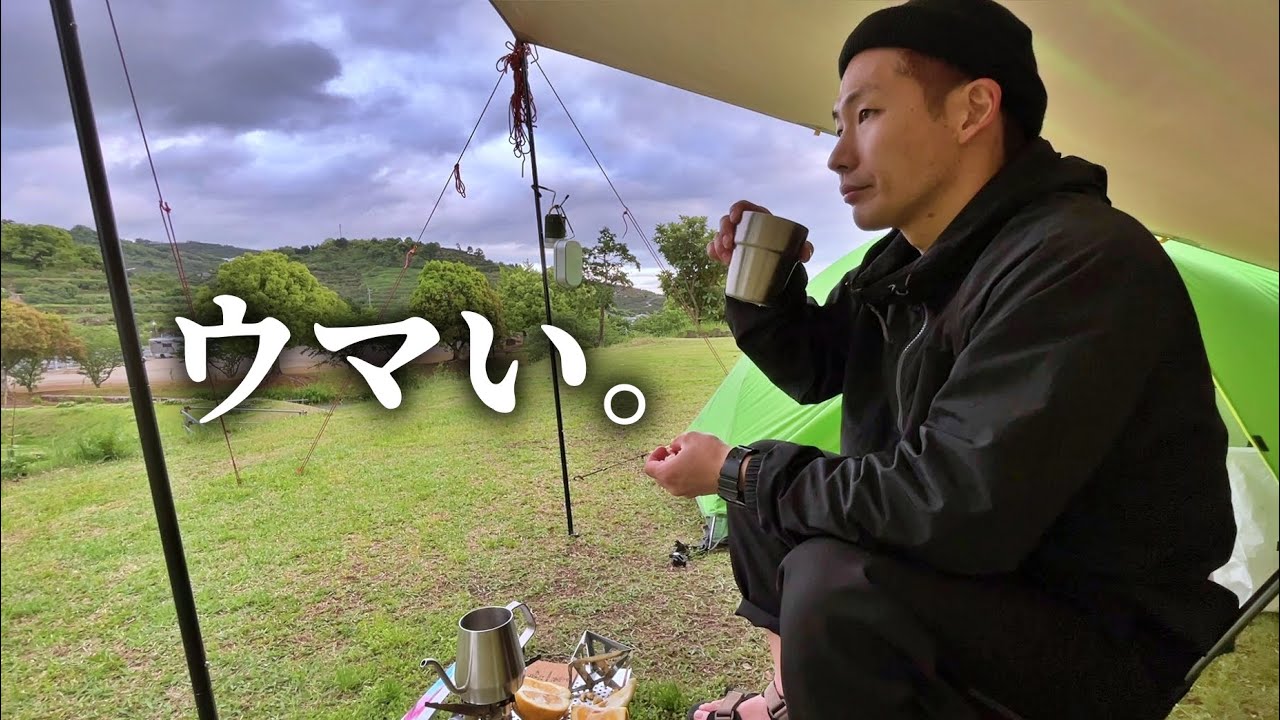【ソロキャンプ】嵐の後のコーヒーがウマい／復活のアレンジコーヒーがﾊﾞｯｷﾊﾞｷだった『草枕山荘キャンプ場』3/3(完結編)