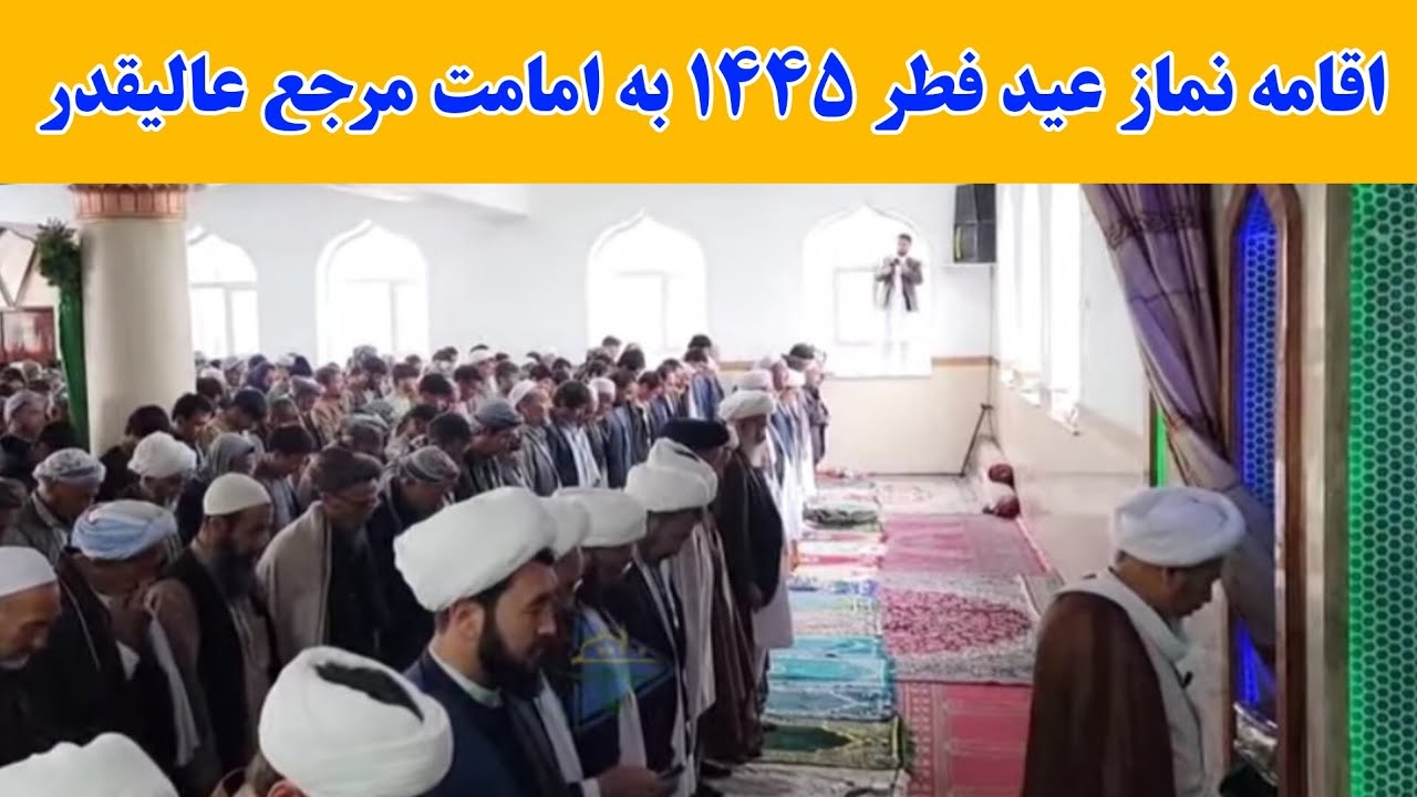 اقامه نماز عید فطر ۱۴۴۵ به امامت مرجع عالیقدر حضرت آیت‌الله‌العظمی واعظ‌زاده بهسودی/ سال پار