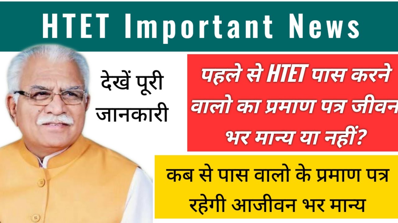 HTET Important News 2021 | HTET certificate validity lifetime | HTET qualified candidate | #htet