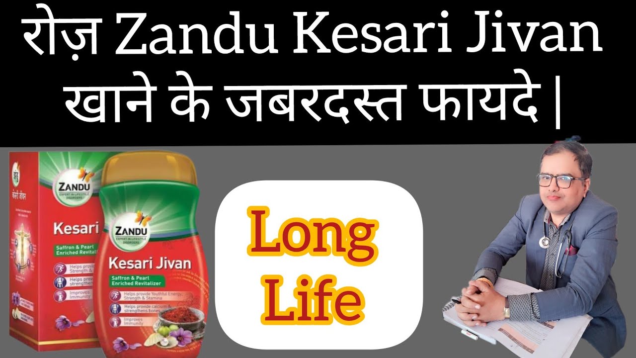 रोज़ Zandu Kesari Jivan खाने के जबरदस्त फायदे | Immunity, Strength & Long Life Complete Guide