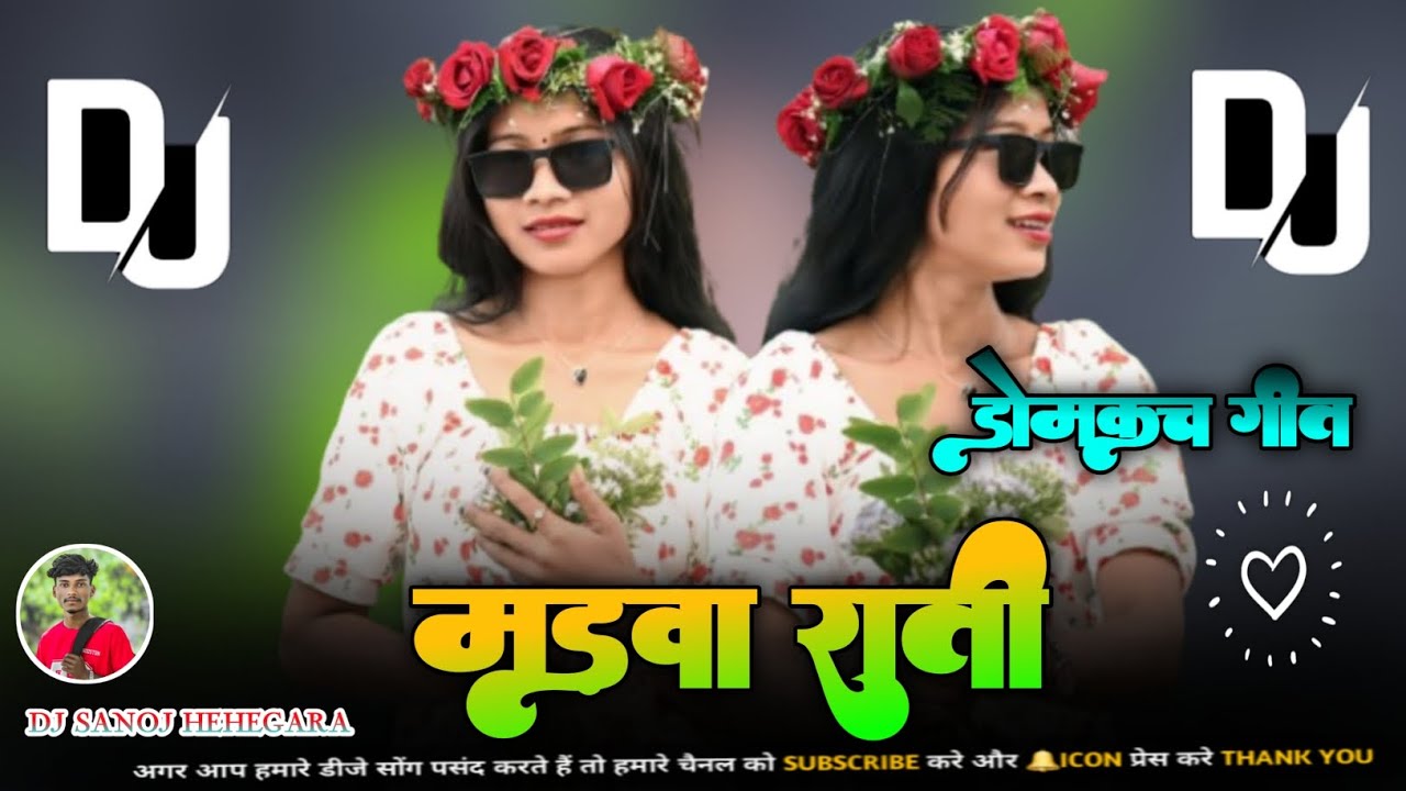 #domkach_song 🌿Marwa Rati New Nagpuri Damkach Song 2026 New Nagpuri dj remix song 2025 Dj Sanoj 