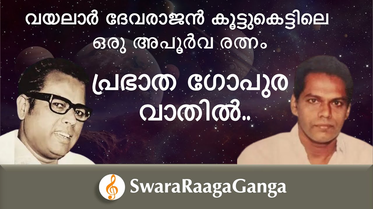 Prabhatha Gopura Vathil  | Vayalar-Devarajan Tribute | Thulabharam