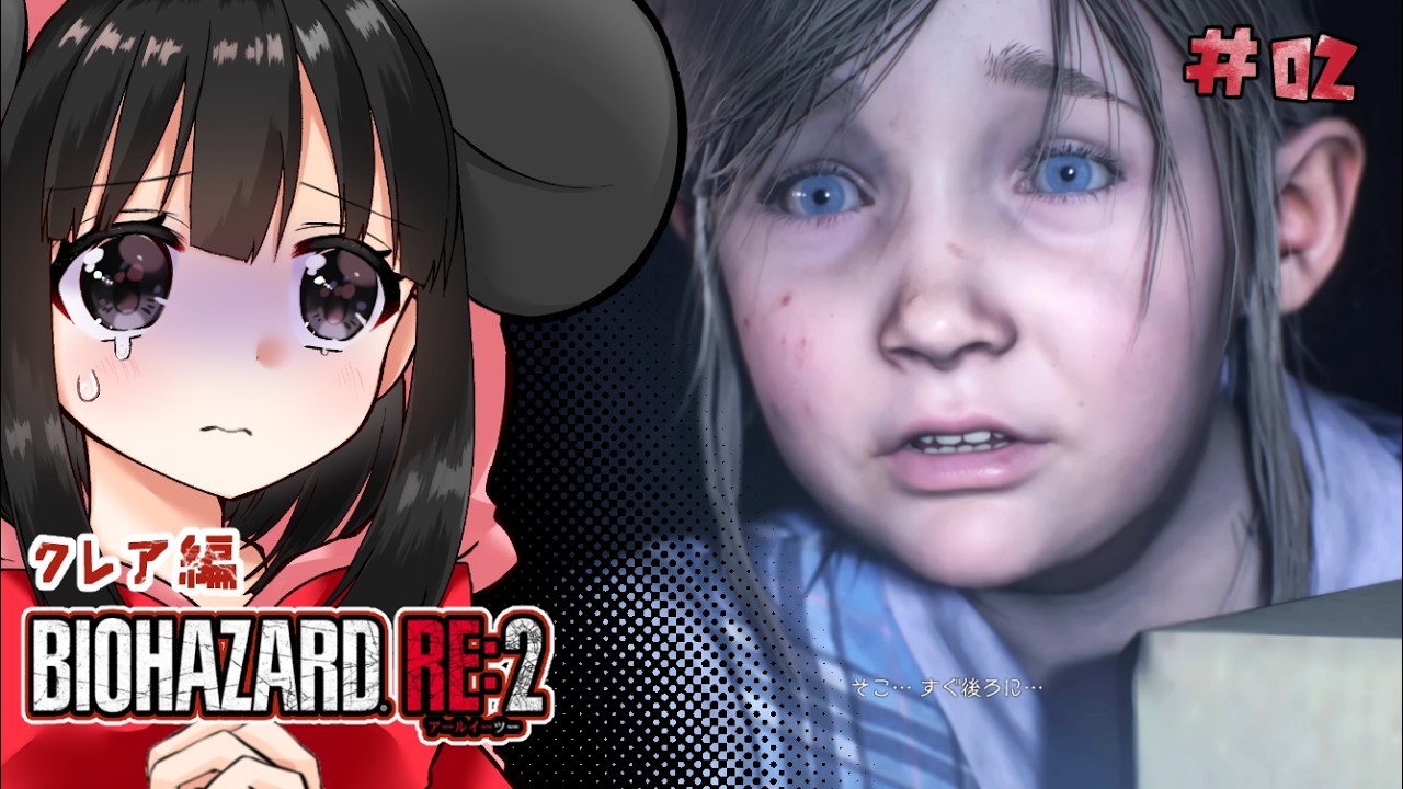 【バイオハザードRe2】悲鳴注意！弾丸が常にカツカツなガチ恐怖が渦巻くラクーンシティーへ🧟🐭レクイエム発売前にクレア編やる 初見#２【Vtuber】