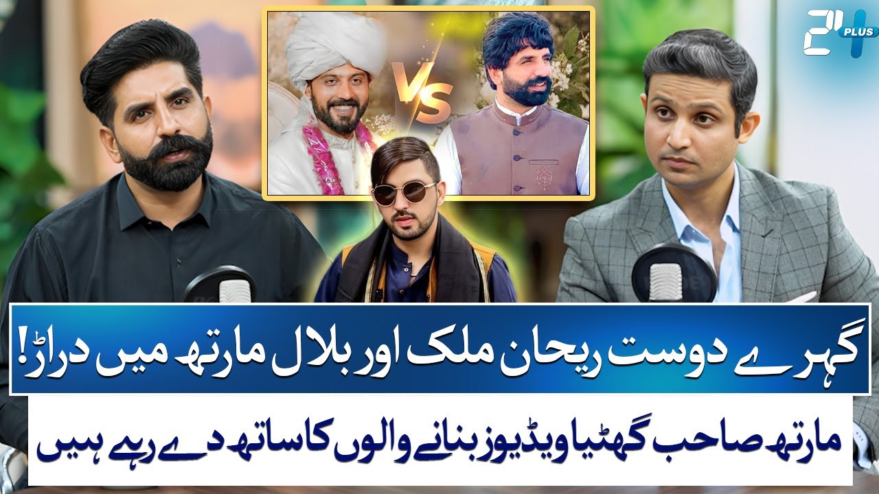 Rehan Malik EXPOSES Why He Blocked Bilal Marth 😱 | Friendship OVER! | RTS with 24 Plus | 24 Plus