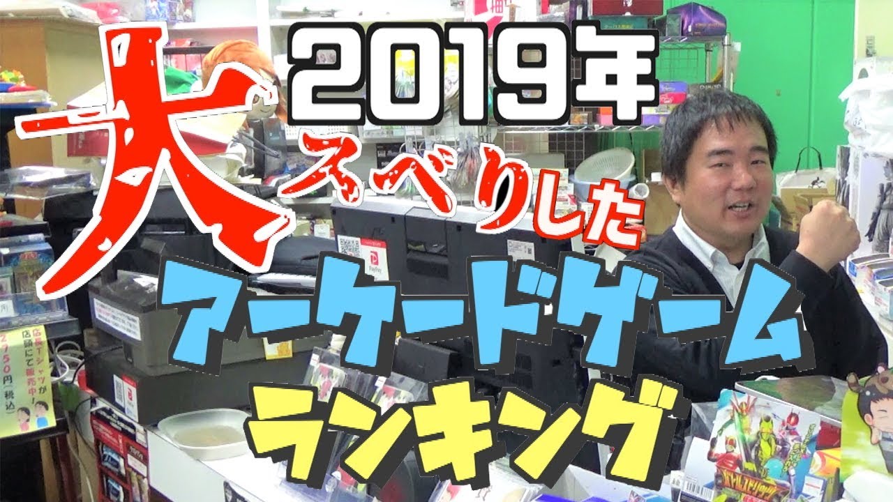 チキチキ！2019年大スベリしたゲームランキング