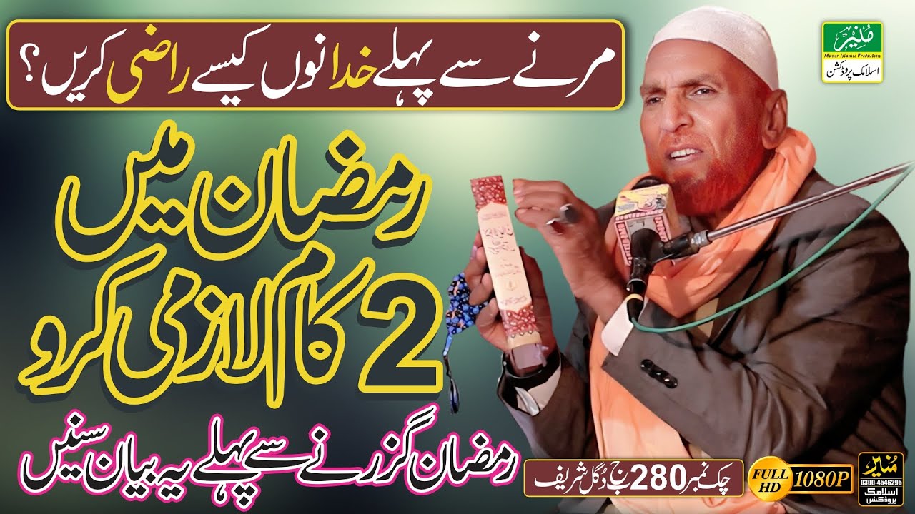 RAMZAN 2025 With Peer Najam Ali Shah | Heart Touching Bayan By Najam Shah | Life Changing