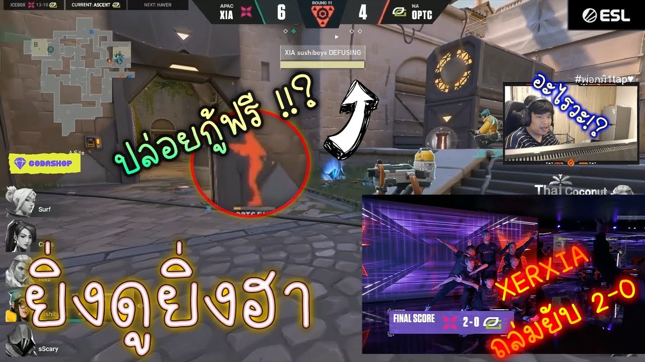 SuperbusS กับทีม FS ดูแข่งโคตรฮา   l Xerxia ถล่มOpticยับ 2-0