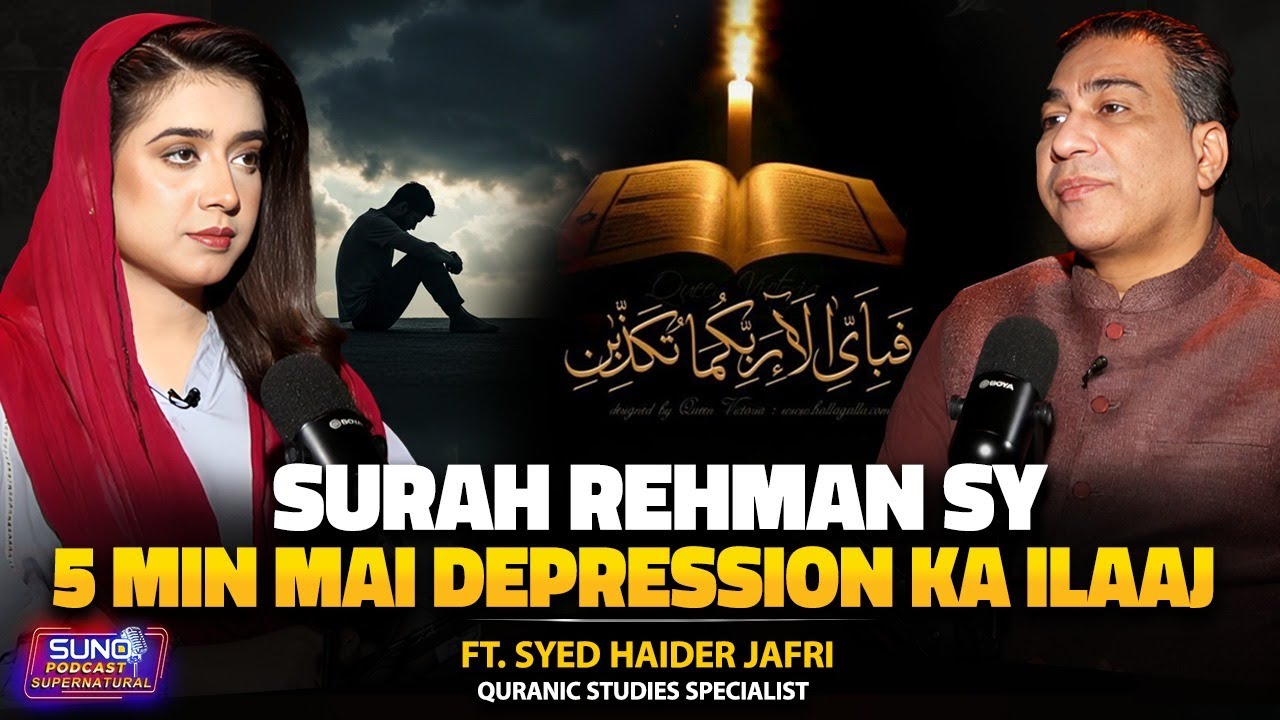 How Quran Heals Depression and Anxiety? | Benefits of Surah Rehman | Ft. Syed Haider Jafri