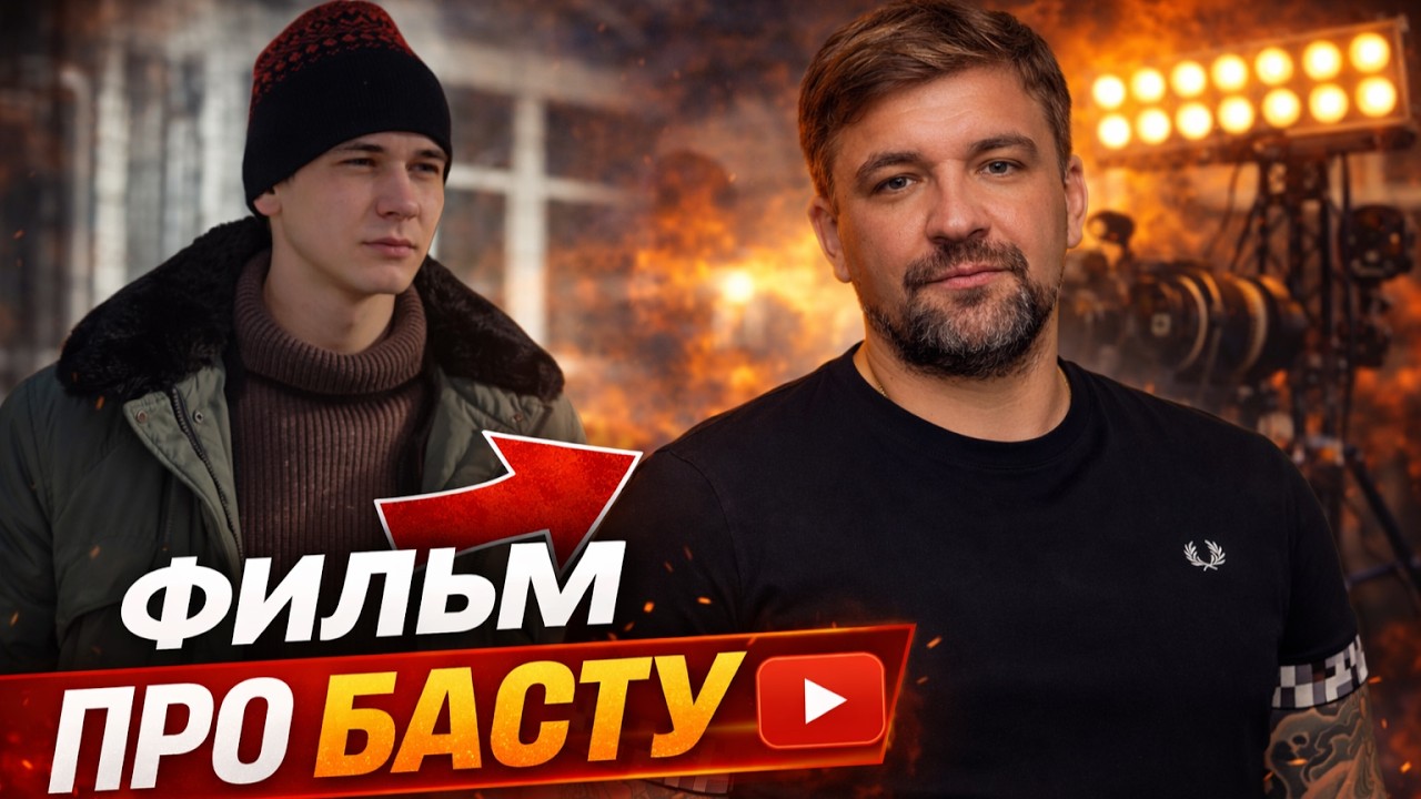 Фильм про Басту. Рэперы о блокировке Телеграм