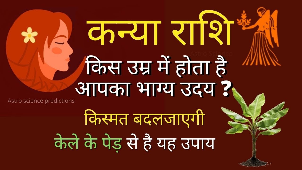 Kanya rashi success years / कन्या राशि वालो कब मिलती है आपको सफलता / Virgo career horoscope