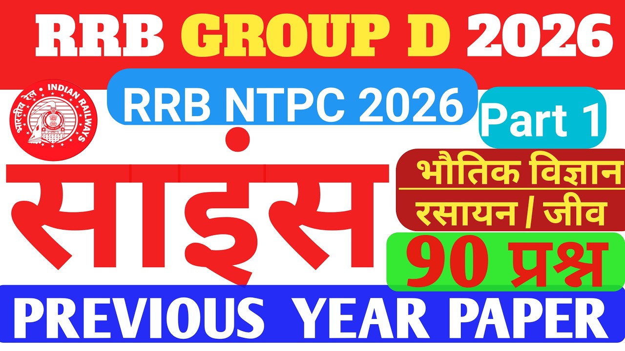 RRB Group D Science 90 MCQ'S | RRB Group D Biology Important Question 2026 | RRB Group D Class 2026