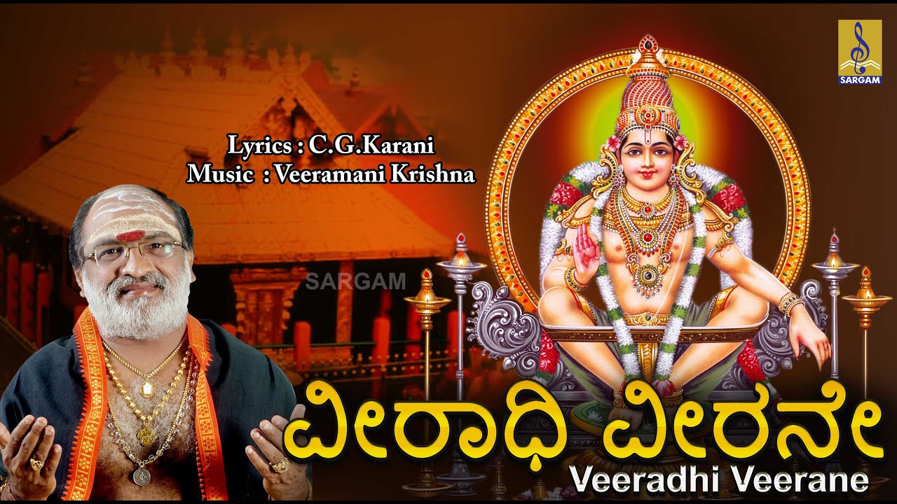 ವೀರಾಧಿ ವೀರನೇ | Ayyappa Devotional Song | Pallikkattu | Sung by Veeramani Raju | Veeradhi Veerane