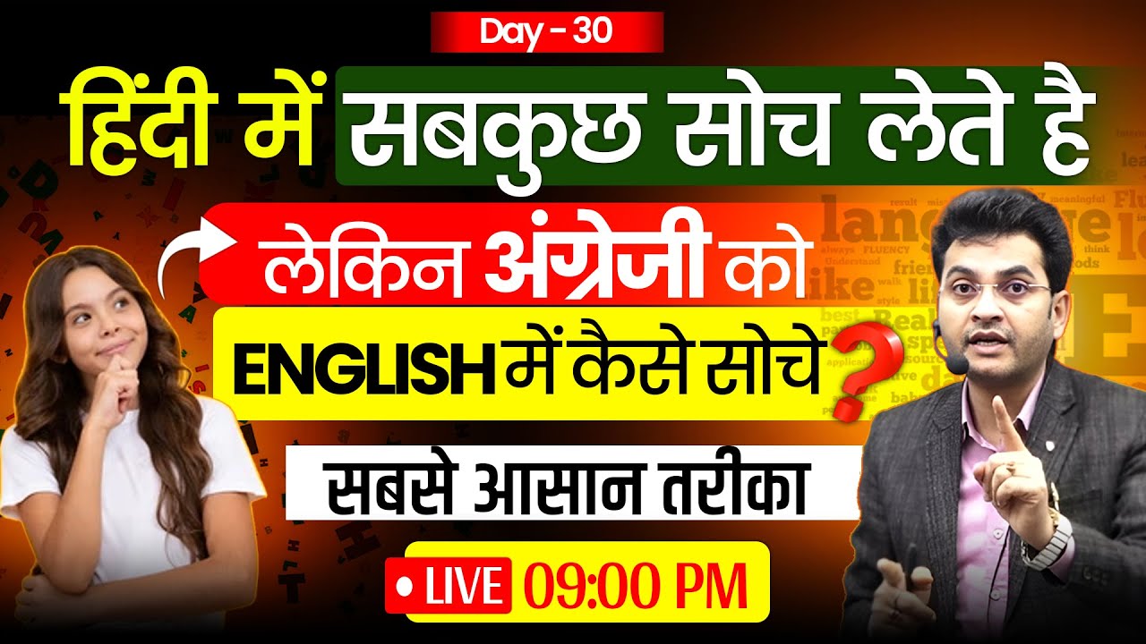 Day 30: हिंदी से English Translation सीखो आसान तरीके से 💡95% लोग करते हैं गलती ❌