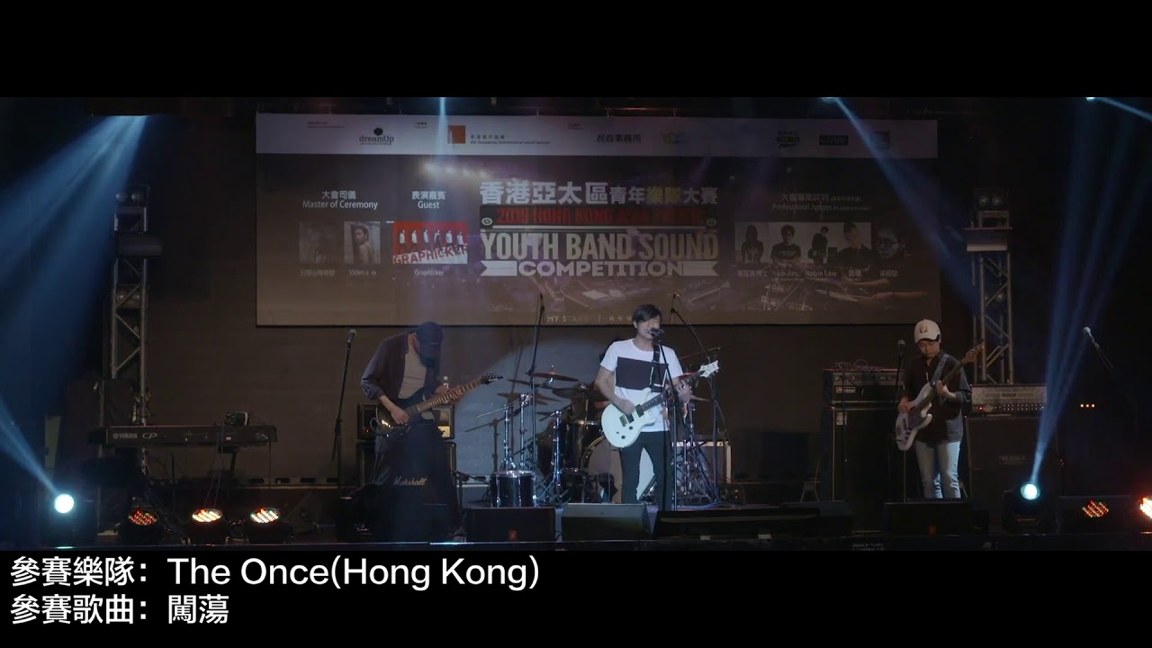 香港亞太區青年樂隊大賽2019 參賽隊伍：The Once(Hong Kong) - 闖蕩