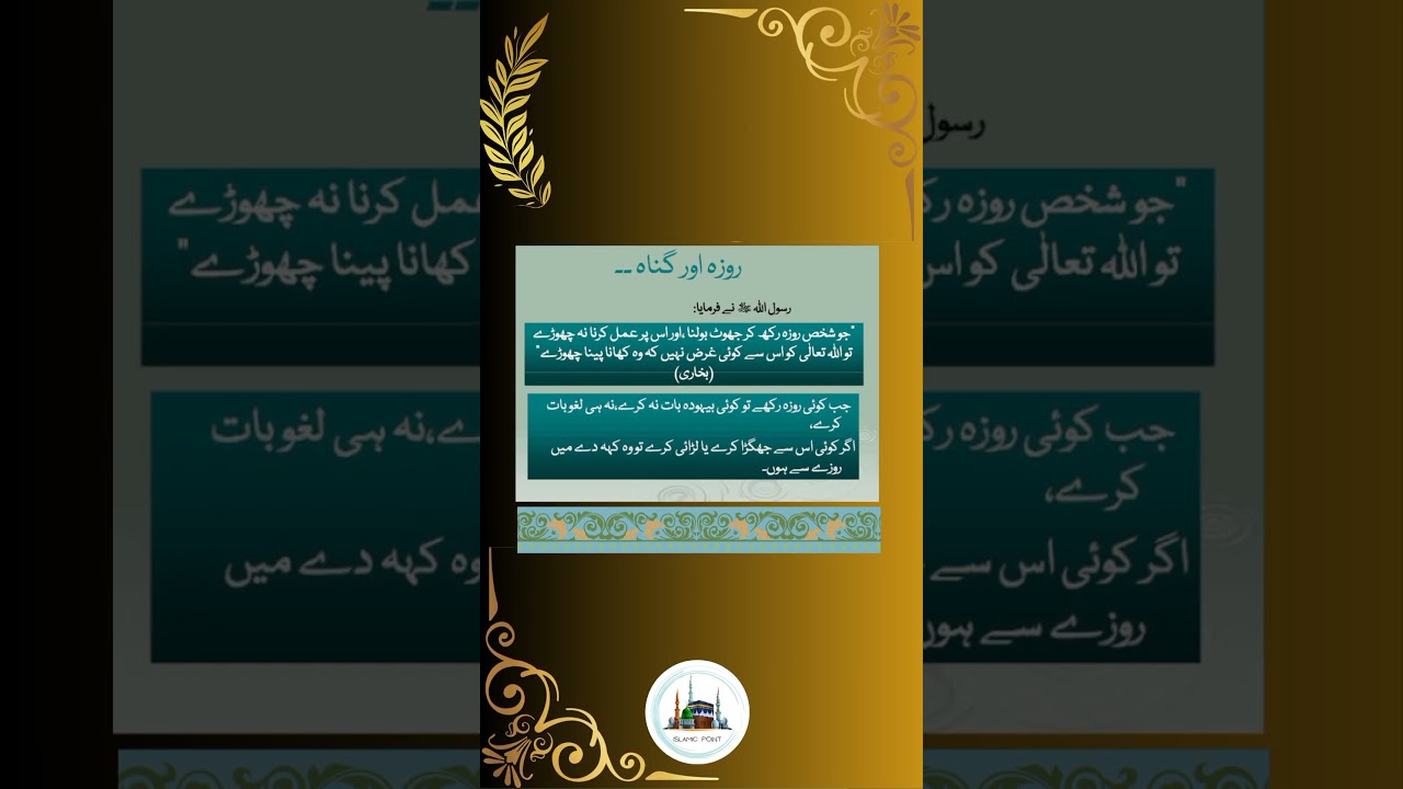 Roza Aur Gunah #roza #ramadan
