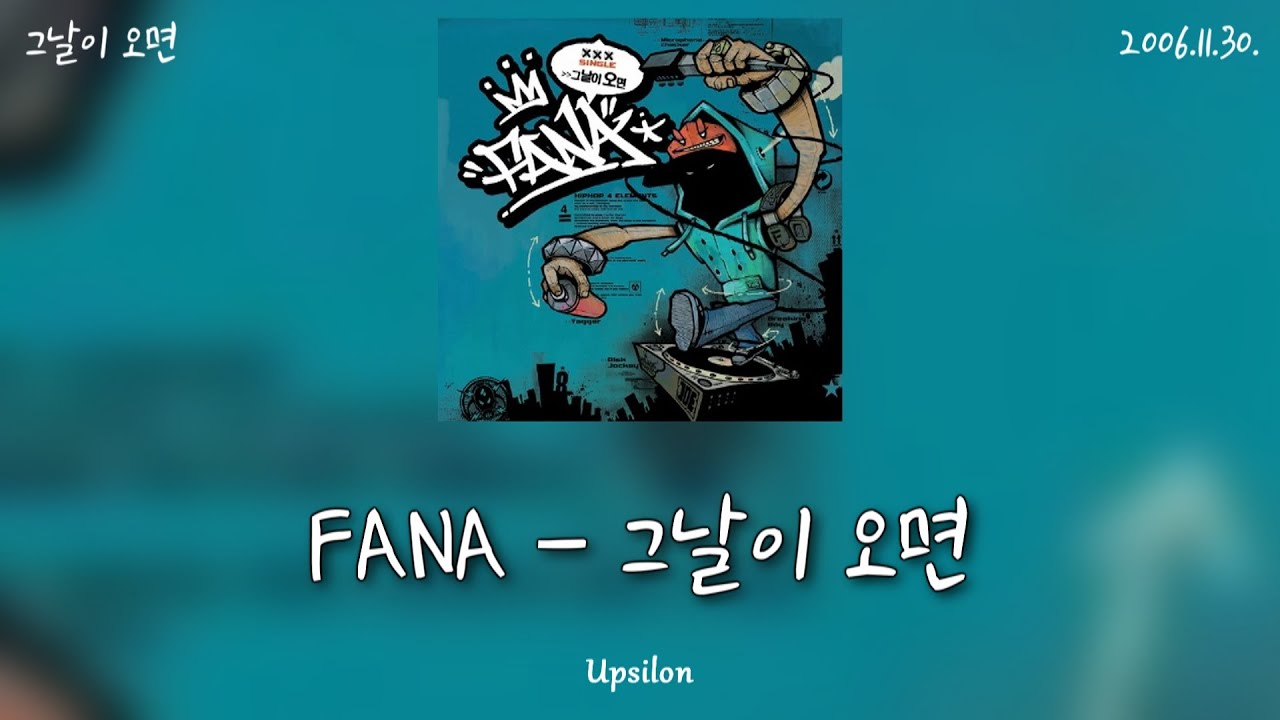 FANA (화나) - 그날이 오면 [가사영상]
