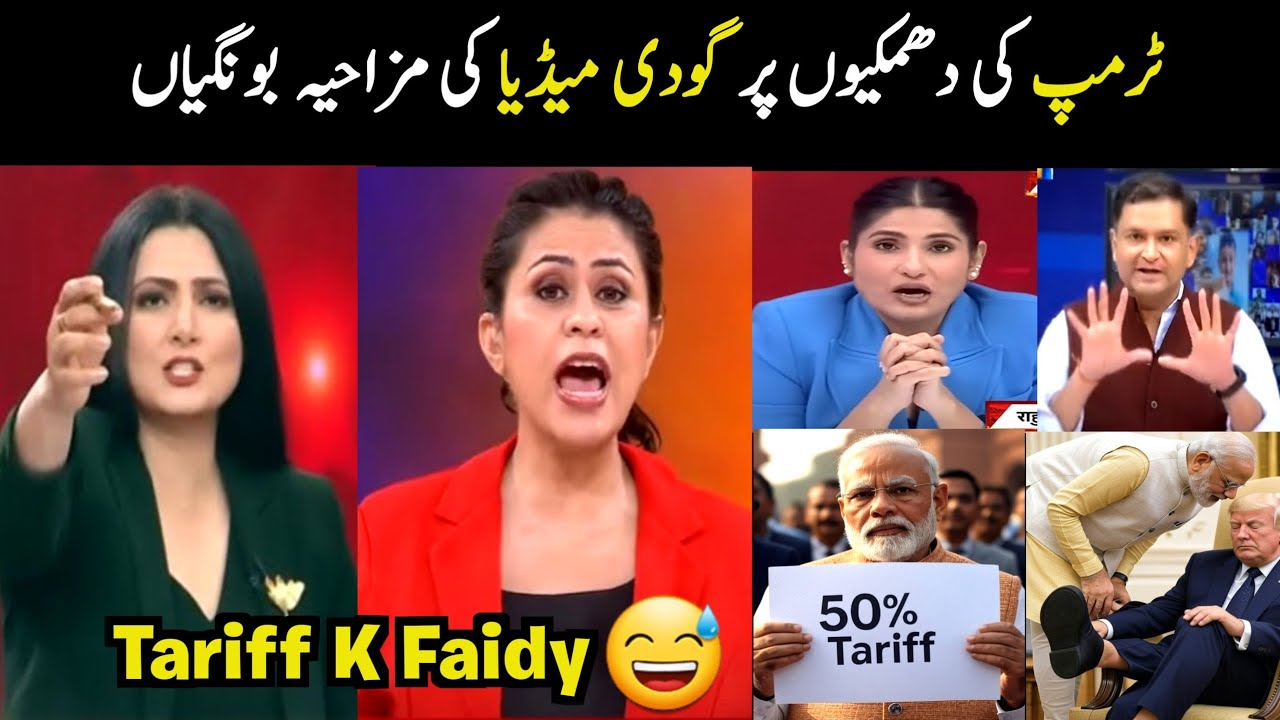 Indian godi media funny reaction on Trump statement against india | Godi Media crying | Aina Tv